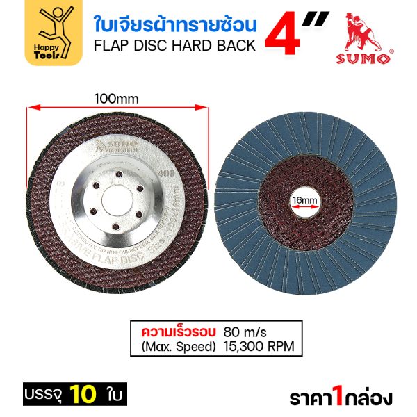 SUMO จานทรายซ้อน หลังแข็ง ทรายสีฟ้า 4″ #400