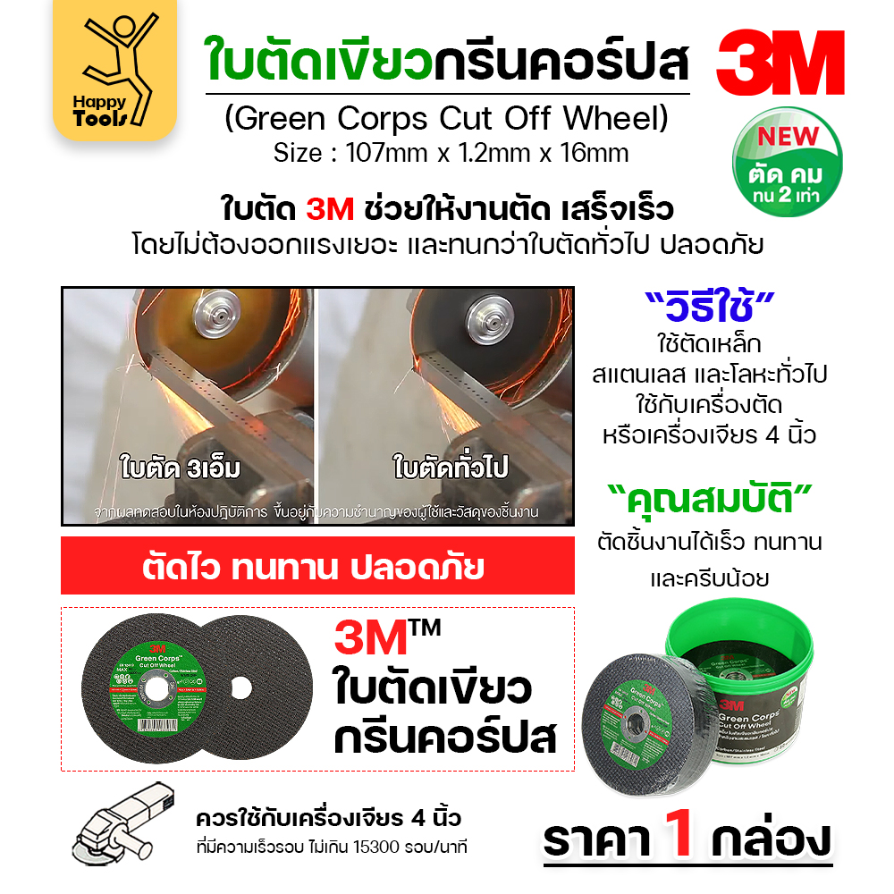 3M ใบตัด Green Corps 4"x1.2mmx16mm