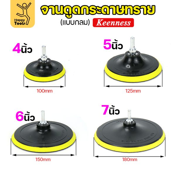 Keenness จานติดกระดาษทราย 4นิ้ว M10