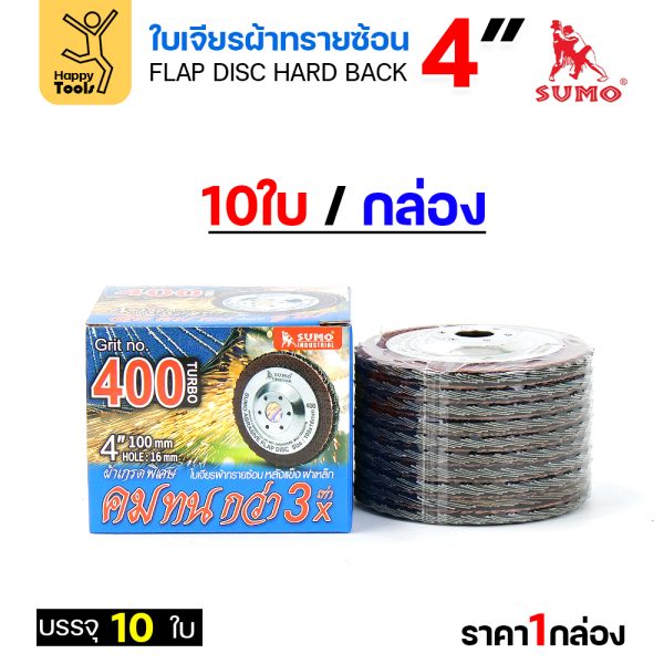 SUMO จานทรายซ้อน หลังแข็ง ทรายสีฟ้า 4″ #400