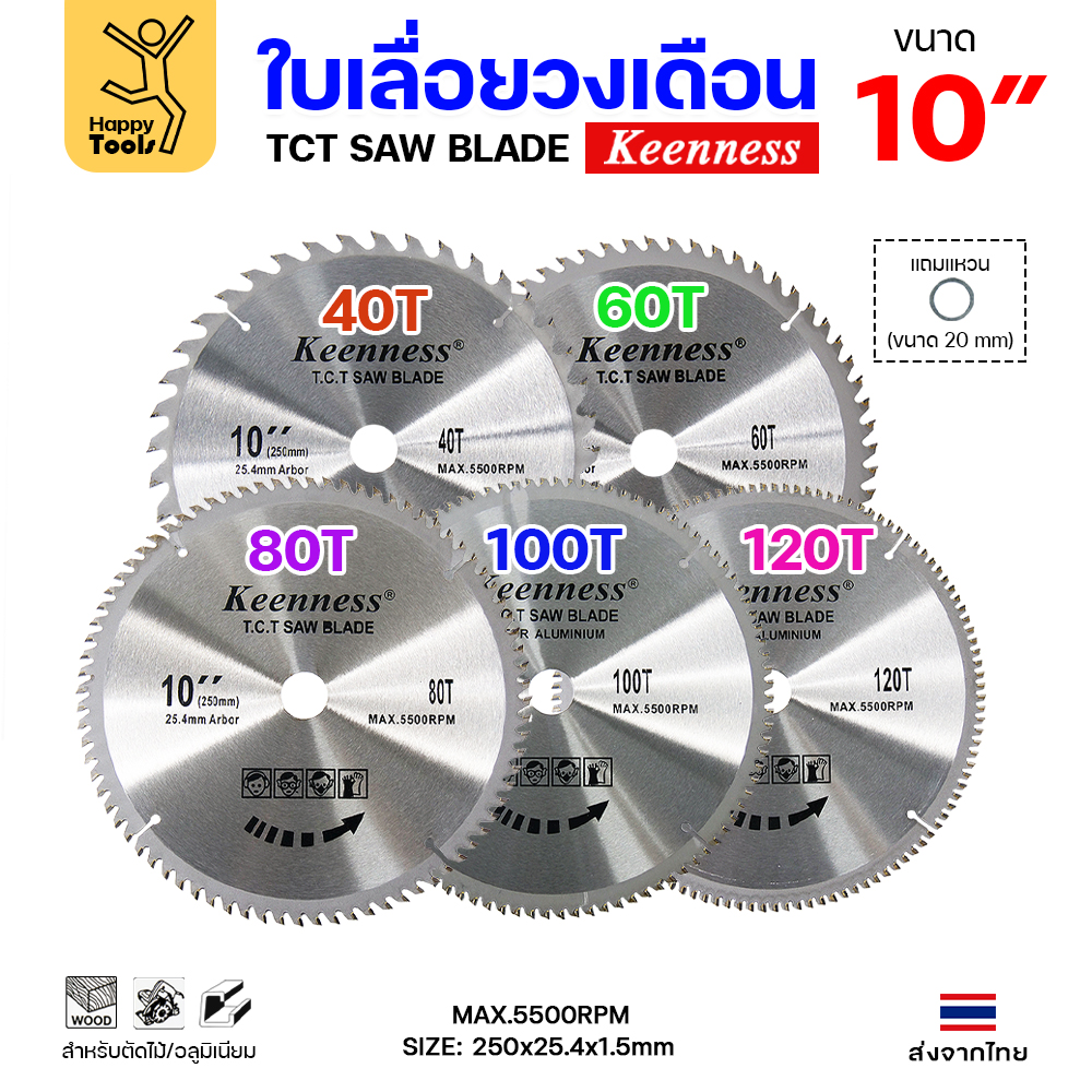 ใบตัดวงเดือน 10 นิ้ว