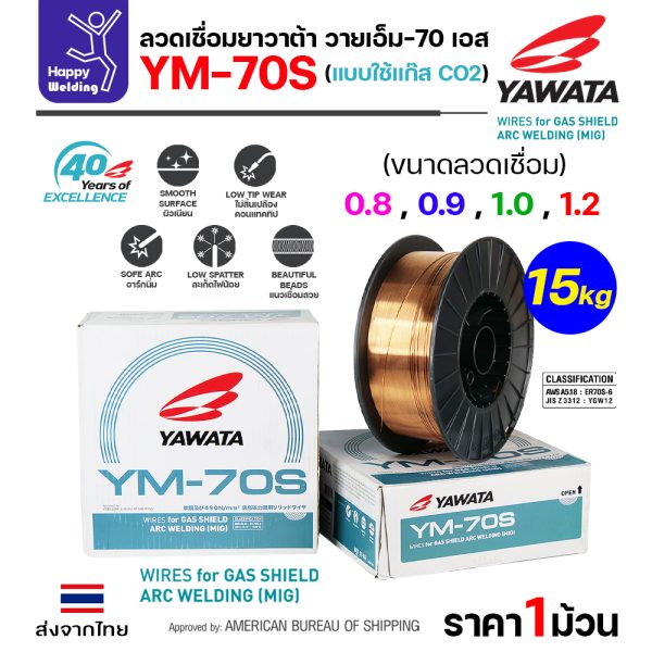 YAWATA ลวดเชื่อม MIG Flux Cored 71T-GL 0.8mm(ม้วน1โล)