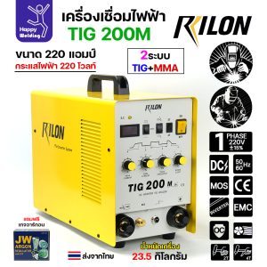 RILON TIG200M เครื่องเชื่อมอาร์กอน+เชื่อมไฟฟ้า รุ่น TIG200M ใช้ไฟบ้าน 220V มีเพ้าส์ + 2T/4T