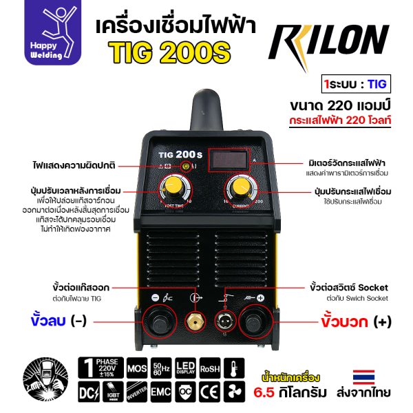 RILON TIG200S เครื่องเชื่อมอาร์กอนระบบเดียว รุ่น TIG200S ใช้ไฟบ้าน 220V เชื่อมได้แบบต่อเนื่อง ไม่ต้องกลัวตัด