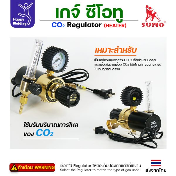 SUMO CO2 Regulator เกจ์CO2 / Heater AC 220V