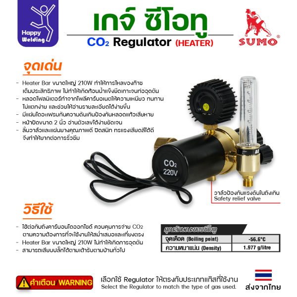 SUMO CO2 Regulator เกจ์CO2 / Heater AC 220V