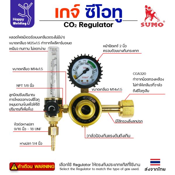 SUMO CO2 Regulator เกจ์CO2