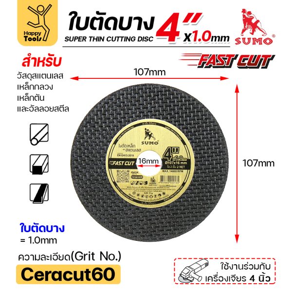 SUMO ใบตัด FAST CUT สีดำทอง 4″x1mmx16mm ใย2