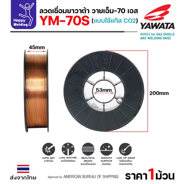 YAWATA ลวดเชื่อม MIG CO2 YM-70S-6 0.9mm (ม้วน 5โล)