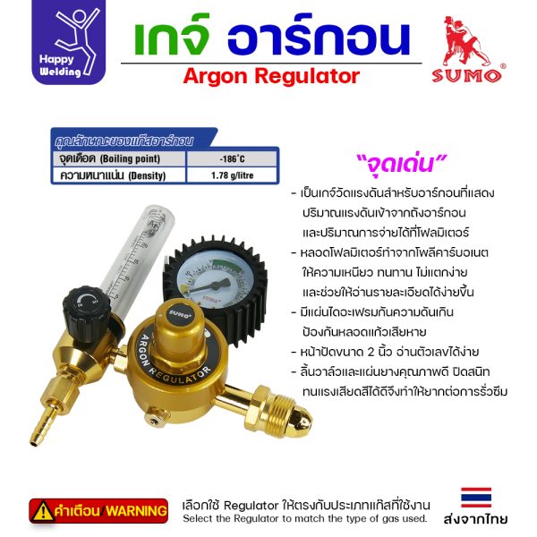 SUMO Argon Regulator เกจ์อาร์กอน (รุ่นทองเหลือง)