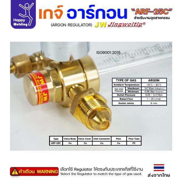 JW Argon Regulator เกจ์อาร์กอน ARF-25C