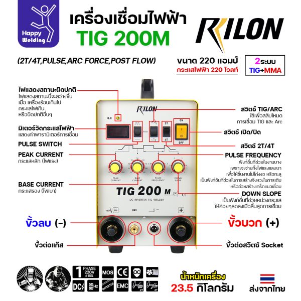 RILON TIG200M เครื่องเชื่อมอาร์กอน+เชื่อมไฟฟ้า รุ่น TIG200M ใช้ไฟบ้าน 220V มีเพ้าส์ + 2T/4T