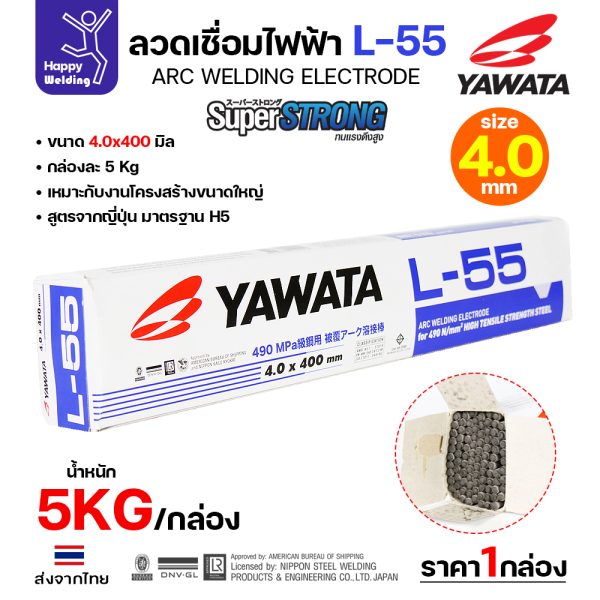 YAWATA ลวดเชื่อมไฟฟ้า เชื่อมเหล็ก L-55 4.0x350mm. (แพคละ 5 กิโล)