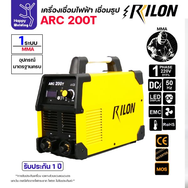 RILON ARC200T 220V (ไม่มีขายแล้ว มีรุ่นใหม่ 200GT)