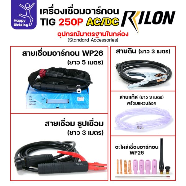 RILON TIG250P AC/DC เครื่องเชื่อมอาร์กอน3ระบบ ใช้ไฟบ้าน 220V เชื่อมอาร์กอน เชื่อมอาร์กอนอลูมิเนียม เชื่อมธูปไฟฟ้า