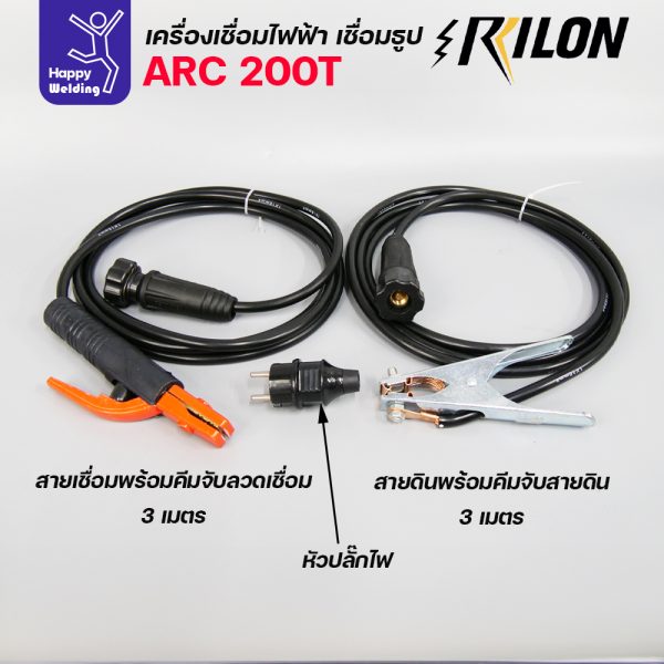 RILON ARC200T 220V (ไม่มีขายแล้ว มีรุ่นใหม่ 200GT)