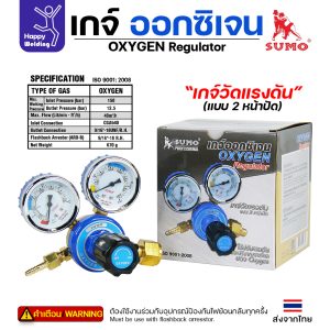 SUMO Oxeyen Regulator เกจ์ออกซิเจน