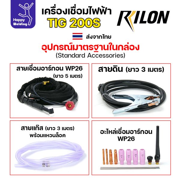 RILON TIG200S เครื่องเชื่อมอาร์กอนระบบเดียว รุ่น TIG200S ใช้ไฟบ้าน 220V เชื่อมได้แบบต่อเนื่อง ไม่ต้องกลัวตัด