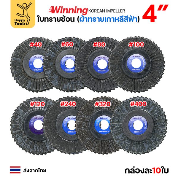 WINNING จานทรายซ้อน หลังอ่อน สีฟ้า 4″ #400 (แพค 10 ใบ)