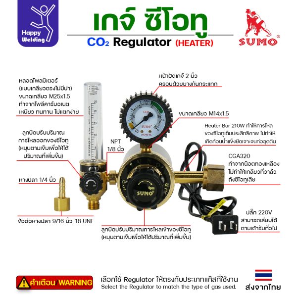 SUMO CO2 Regulator เกจ์CO2 / Heater AC 220V