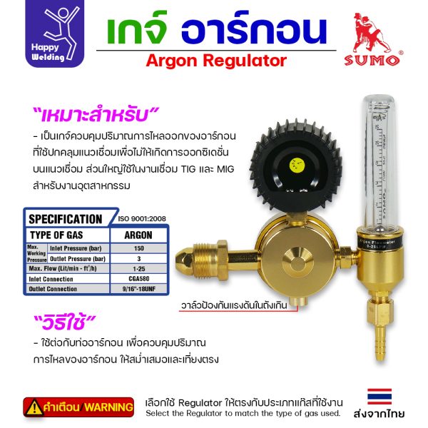 SUMO Argon Regulator เกจ์อาร์กอน (รุ่นทองเหลือง)