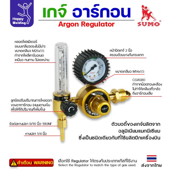 SUMO Argon Regulator เกจ์อาร์กอน (รุ่นทองเหลือง)