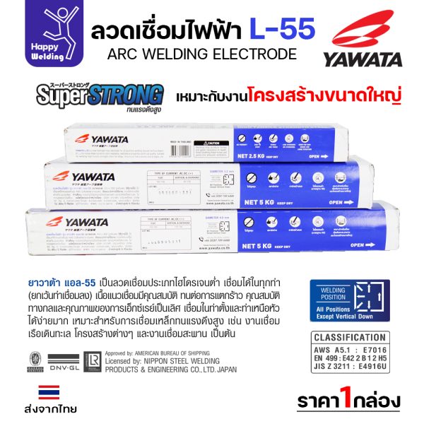 YAWATA ลวดเชื่อมไฟฟ้า เชื่อมเหล็ก L-55 2.6x350mm. (แพคละ 2.5 กิโล)