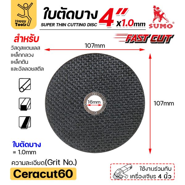 SUMO ใบตัด FAST CUT สีดำทอง 4″x1mmx16mm ใย2