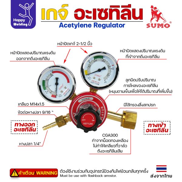 SUMO Acetylene Regulator เกจ์อะเซทิลีน