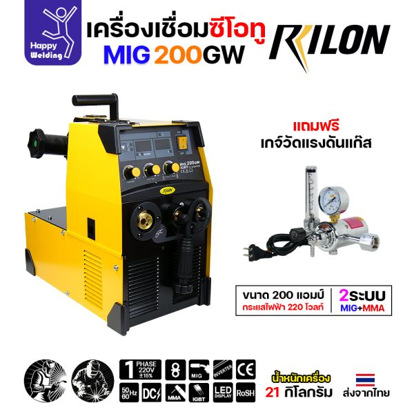 RILON เครื่องเชื่อม MIG200GW 220V