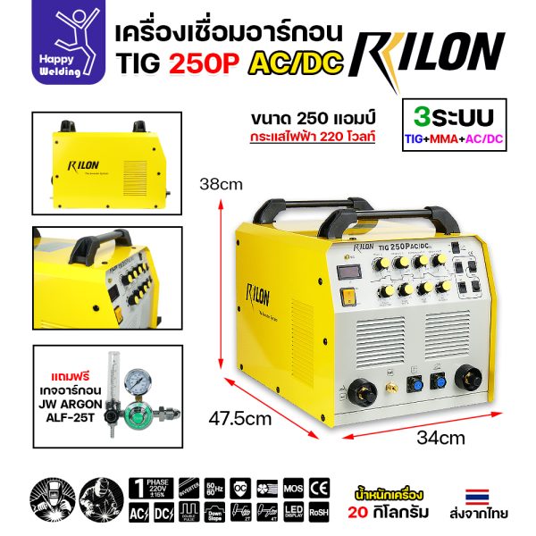 RILON TIG250P AC/DC เครื่องเชื่อมอาร์กอน3ระบบ ใช้ไฟบ้าน 220V เชื่อมอาร์กอน เชื่อมอาร์กอนอลูมิเนียม เชื่อมธูปไฟฟ้า