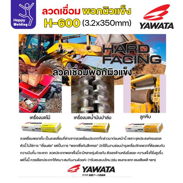 YAWATA ลวดเชื่อมไฟฟ้า พอกแข็ง H-600 3.2x350mm. (กล่องละ 5 กิโล)