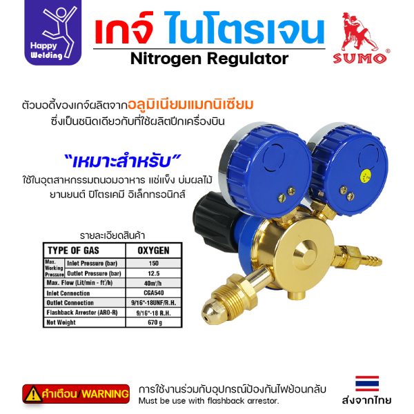 SUMO Nitrogen Regulator เกจ์ไนโตรเจน