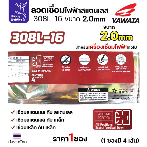 YAWATA ลวดเชื่อมไฟฟ้า สแตนเลสเกรด 308L-16 2.0x250mm.(แพค4เส้น)