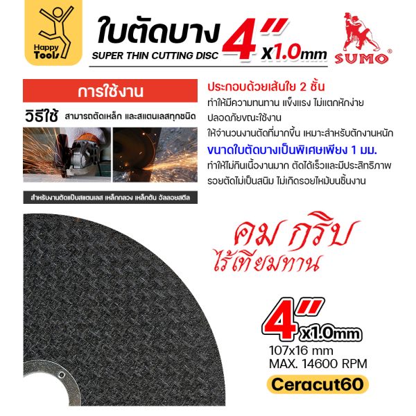 SUMO ใบตัด FAST CUT สีดำทอง 4″x1mmx16mm ใย2