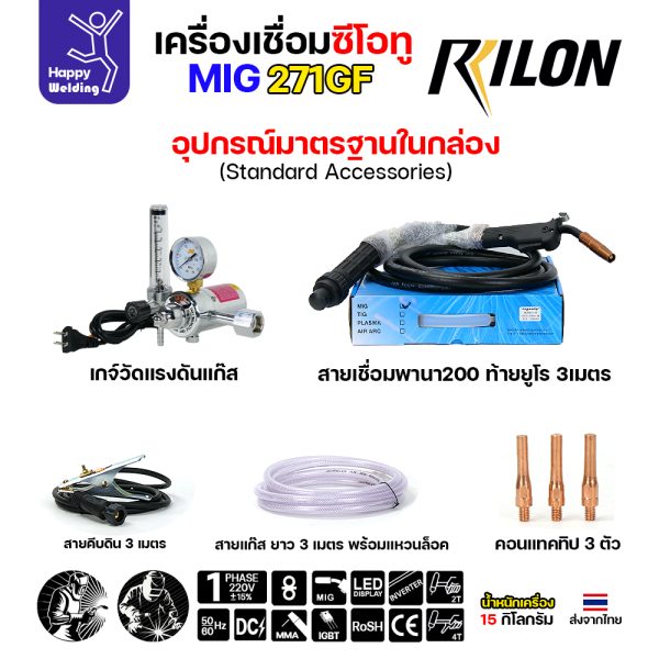 RILON เครื่องเชื่อม MIG271GF 220V + Feeder 5M