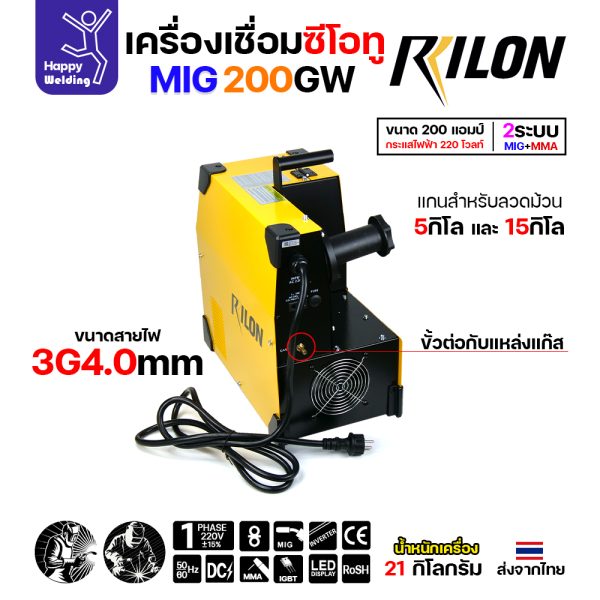 RILON เครื่องเชื่อม MIG200GW 220V