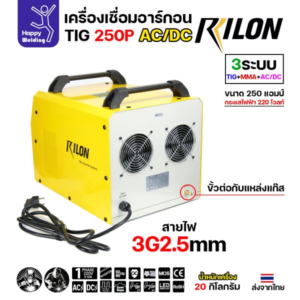 RILON TIG250P AC/DC เครื่องเชื่อมอาร์กอน3ระบบ ใช้ไฟบ้าน 220V เชื่อมอาร์กอน เชื่อมอาร์กอนอลูมิเนียม เชื่อมธูปไฟฟ้า