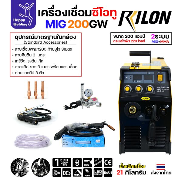 RILON เครื่องเชื่อม MIG200GW 220V