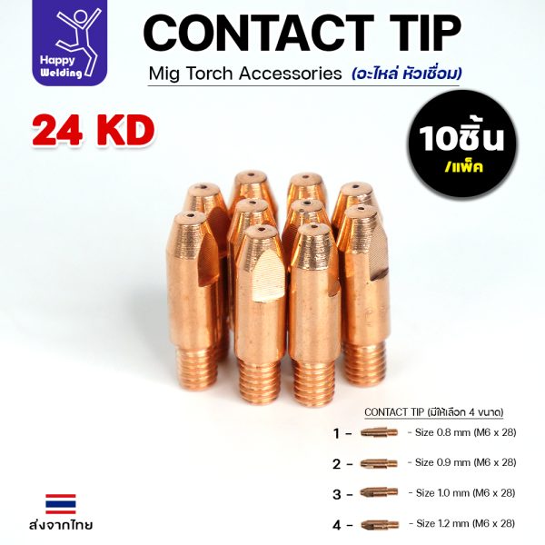 JW MIG 24KD Contact tip M6x28 0.8 mm. (แพค 10ตัว)