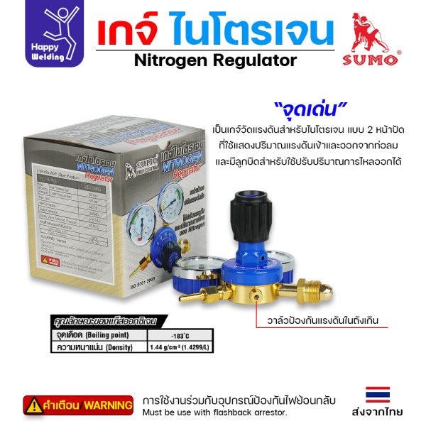 SUMO Nitrogen Regulator เกจ์ไนโตรเจน