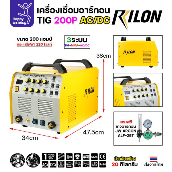 RILON TIG200P AC/DC เครื่องเชื่อมอาร์กอน3ระบบ ใช้ไฟบ้าน 220V เชื่อมอาร์กอน เชื่อมอาร์กอนอลูมิเนียม เชื่อมธูปไฟฟ้า