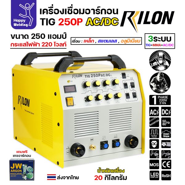 RILON TIG250P AC/DC เครื่องเชื่อมอาร์กอน3ระบบ ใช้ไฟบ้าน 220V เชื่อมอาร์กอน เชื่อมอาร์กอนอลูมิเนียม เชื่อมธูปไฟฟ้า