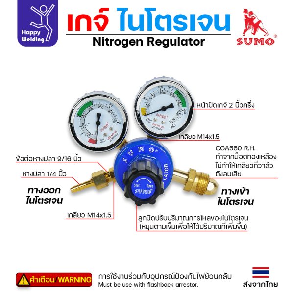 SUMO Nitrogen Regulator เกจ์ไนโตรเจน