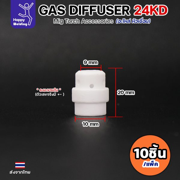 JW MIG 24KD Gas Diffuser (แพค 10 ตัว)