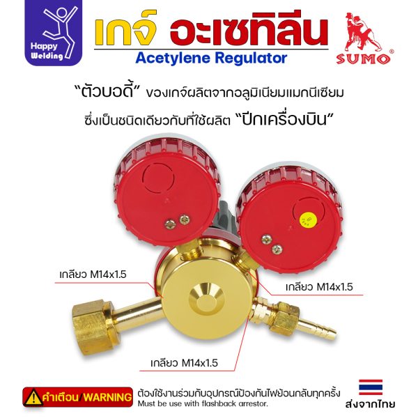 SUMO Acetylene Regulator เกจ์อะเซทิลีน