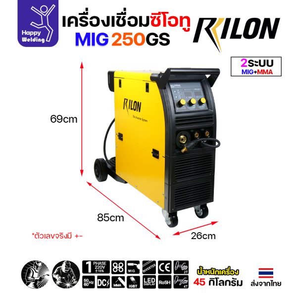 RILON เครื่องเชื่อม MIG250GS 220V