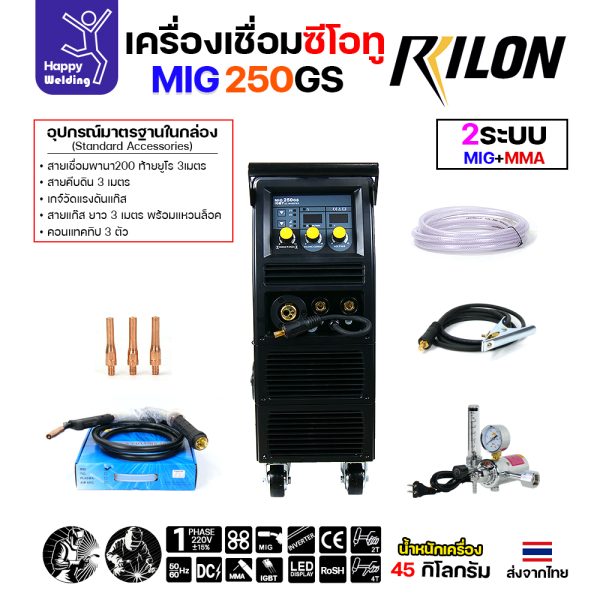 RILON เครื่องเชื่อม MIG250GS 220V