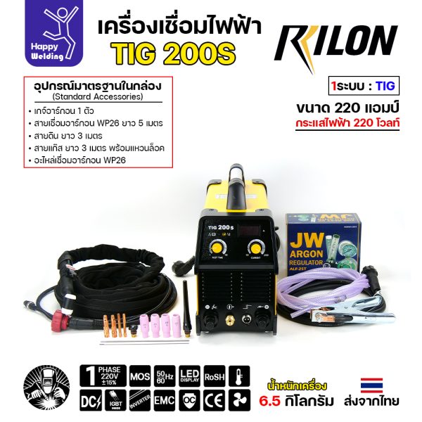 RILON TIG200S เครื่องเชื่อมอาร์กอนระบบเดียว รุ่น TIG200S ใช้ไฟบ้าน 220V เชื่อมได้แบบต่อเนื่อง ไม่ต้องกลัวตัด