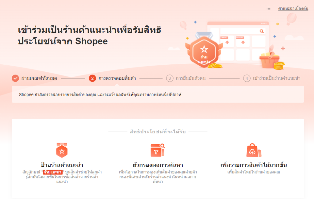 Happy Tool เป็นร้านแนะนำบน shopee แล้วครับ